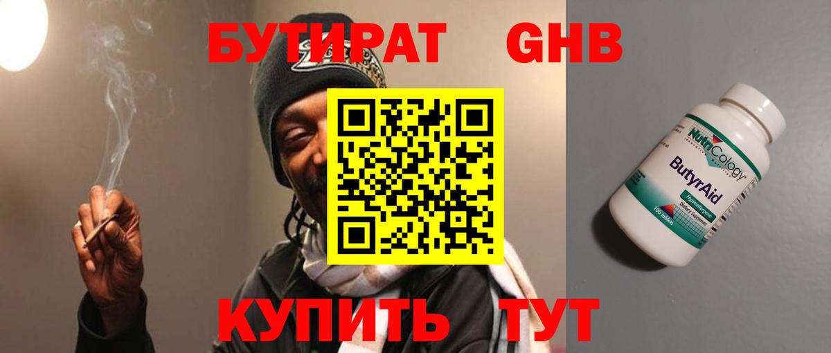 БУТИРАТ  БУТИРАТ 99%  Вход с VPN  Тамбов 