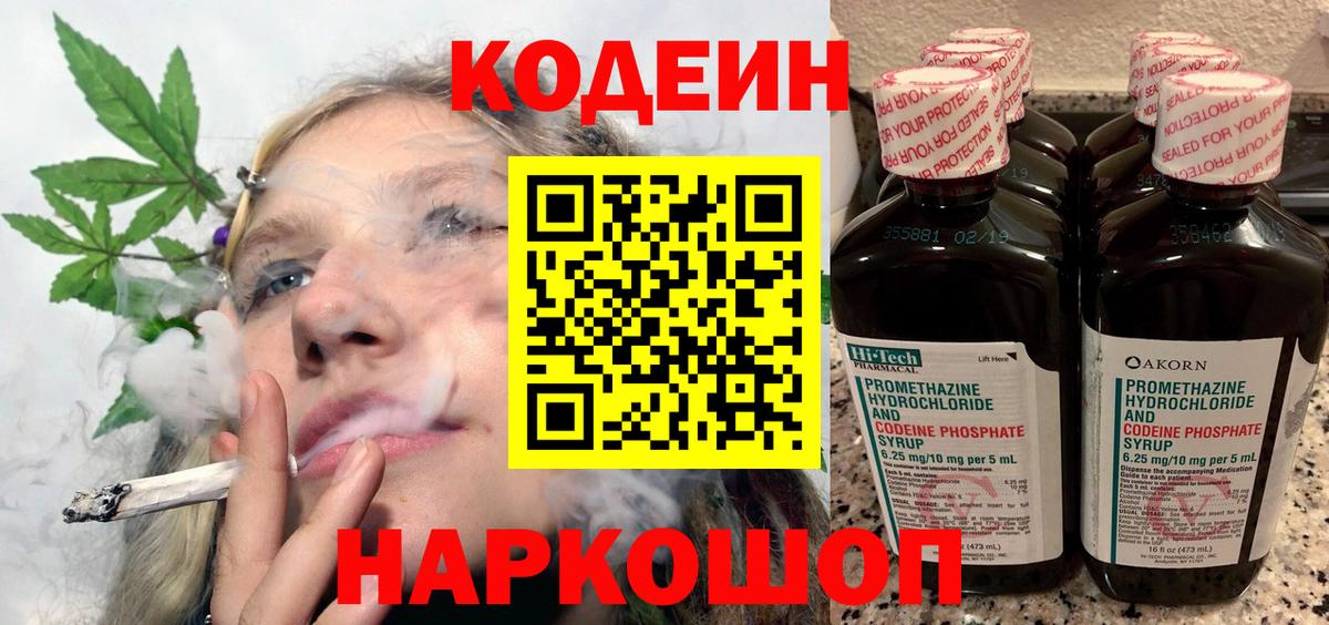 Кодеиновый сироп Lean Purple Drank Тамбов
