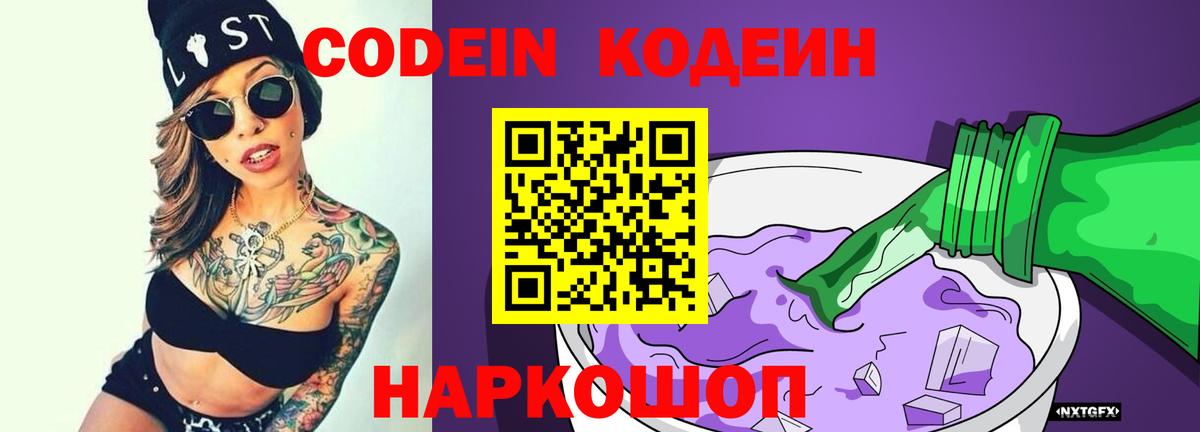 Тамбов  Кодеин Purple Drank  Вход с VPN 