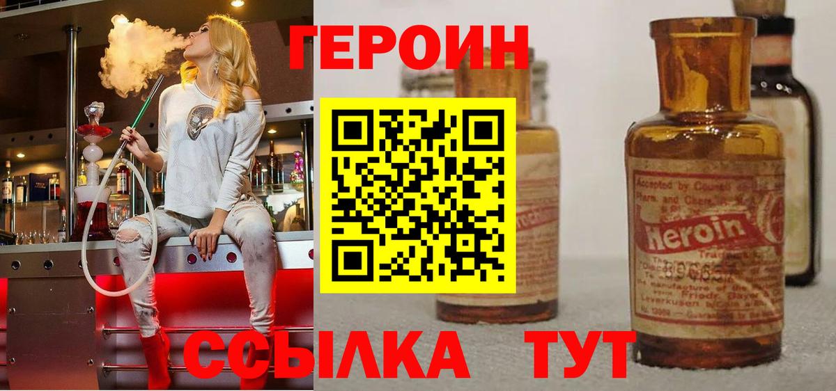 Героин  Вход с VPN  Тамбов  Героин VHQ 
